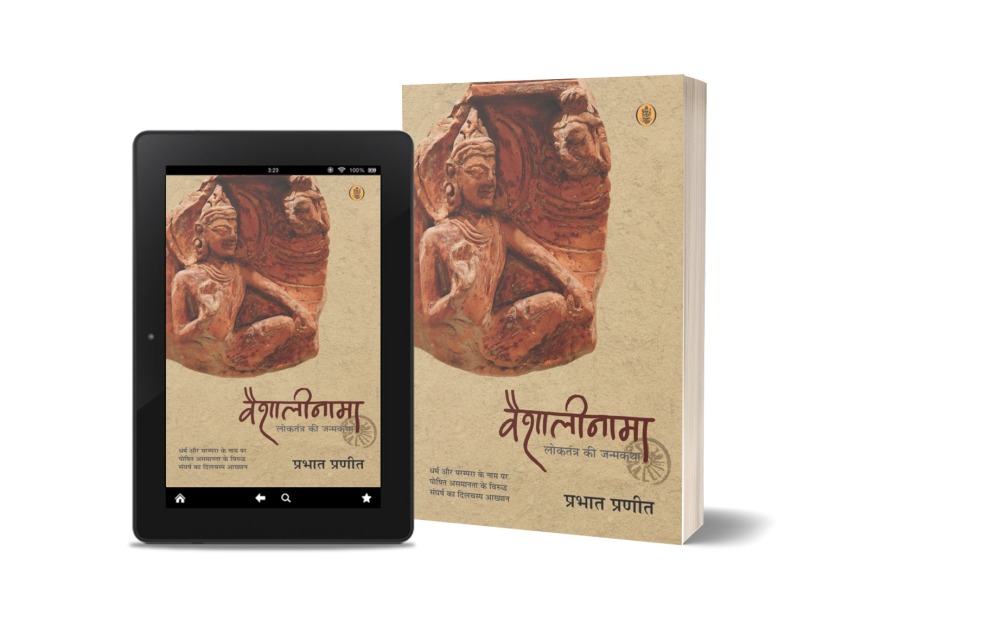 Vaishalinama | Prabhat Praneet | Book Review